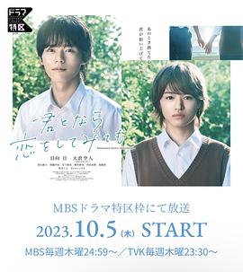 如果是你，或許可以相戀