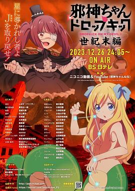 邪神與廚二病少女[世紀(jì)末篇]