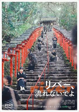 別流淌呀，河水