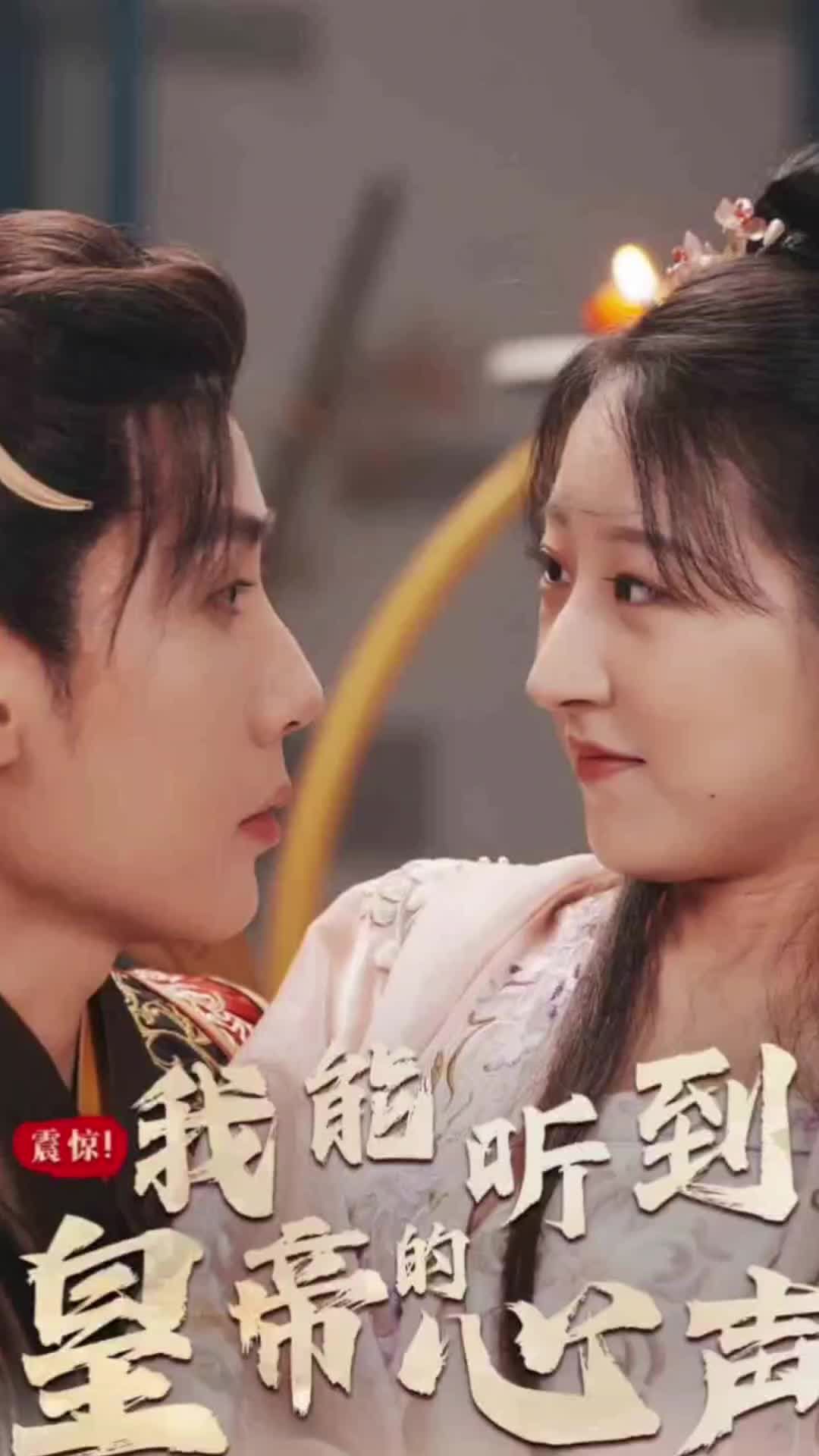 震驚，我能聽(tīng)到皇帝的心聲(全集)