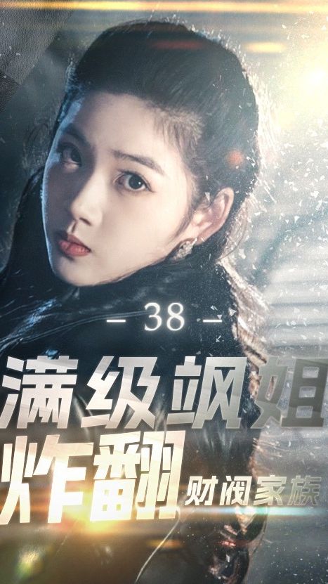 滿級颯姐炸翻財(cái)閥家族(全集)