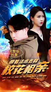 帶著法術(shù)去和?；ㄏ嘤H(全集)