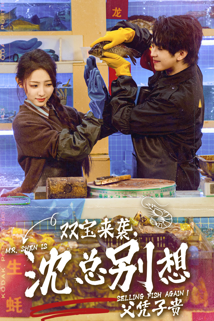 雙寶來襲，沈總別想父憑子貴(全集)