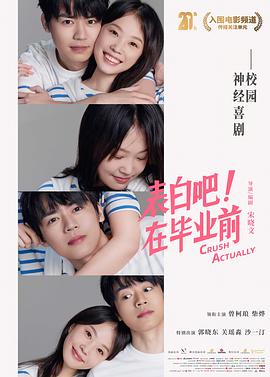 表白吧！在畢業(yè)前