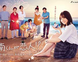 阿南是小情人??？(全集)
