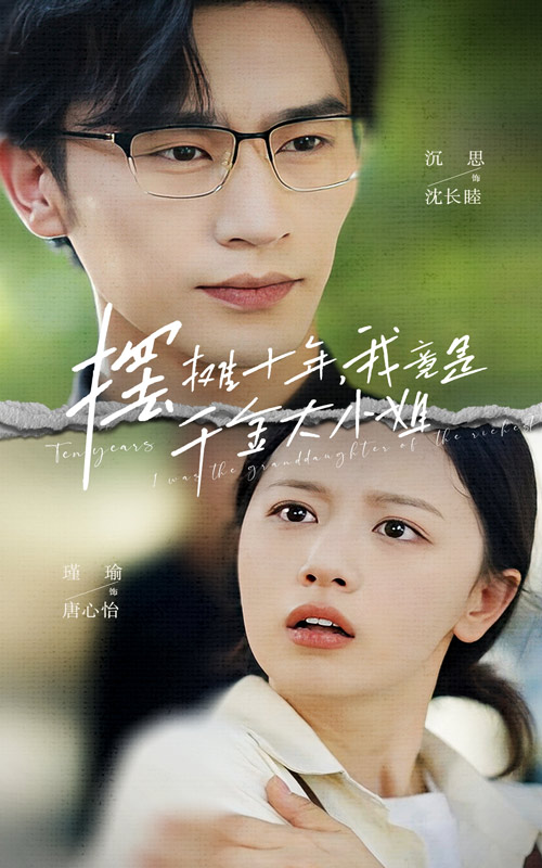 擺攤十年，我竟是千金大小姐(全集)