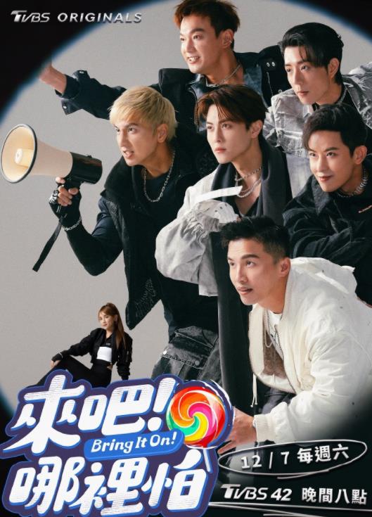 來吧！哪里怕(全集)