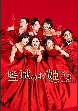 監(jiān)獄的公主大人(全集)