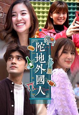 陀地外國(guó)人(全集)