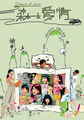 森之愛情(全集)