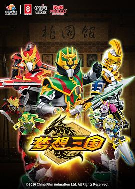 傳奇英雄三國傳國語(全集)