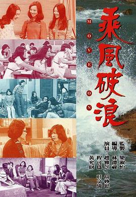 乘風破浪1975(全集)