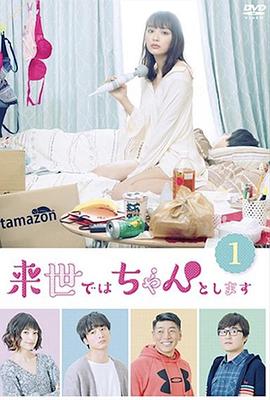 下輩子我再好好過(guò)第一季(全集)