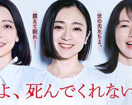 老公啊，你能去死嗎(全集)