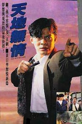 天地?zé)o情國(guó)語(yǔ)(全集)