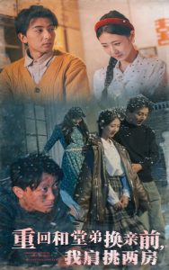 重回和堂弟換親前，我肩挑兩房(全集)