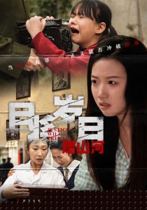 且將歲月贈(zèng)山河(全集)