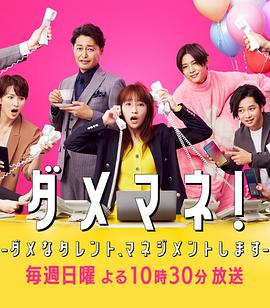 廢柴經(jīng)紀(jì)人！—我來(lái)管理廢柴的藝人—(全集)