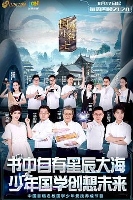 國學小名士(全集)