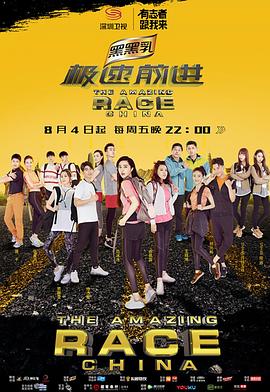 極速前進(jìn)（中國(guó)版）第四季(全集)