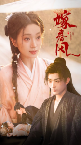 嫁春風(fēng)(全集)