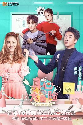 真心大冒險(xiǎn)悄悄話版(全集)