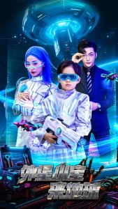 外星小寶來地球(全集)