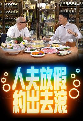 人夫放假約出去滾(全集)