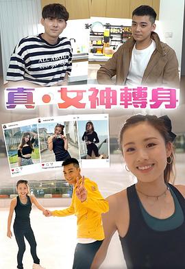 真女神轉(zhuǎn)身(全集)