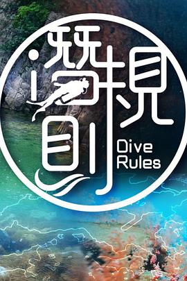 潛·規(guī)則(全集)