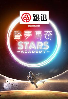 聲夢(mèng)傳奇(全集)