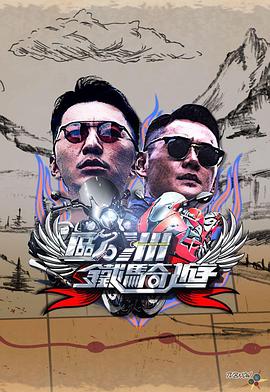 歐洲鐵騎游2(全集)