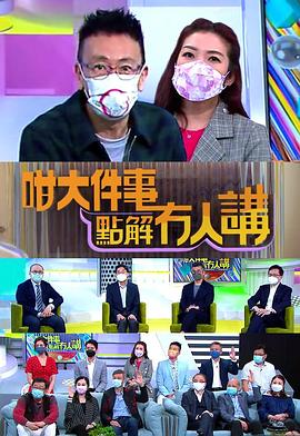 咁大件事點(diǎn)解冇人講(全集)