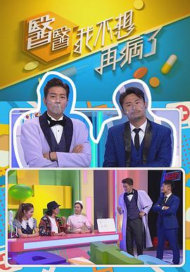 醫(yī)醫(yī)，我不想再病了(全集)