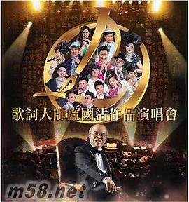 歌詞大師盧國沾作品演唱會(全集)