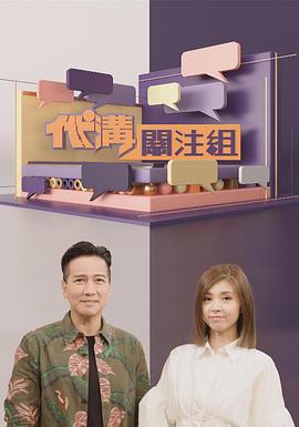 代溝關注組(全集)