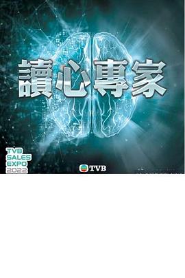 讀心專家(全集)