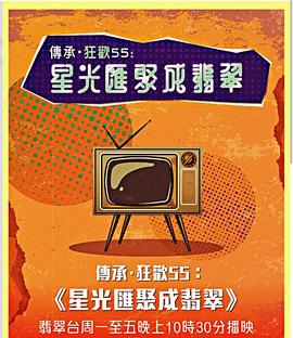 星光匯聚成翡翠(全集)