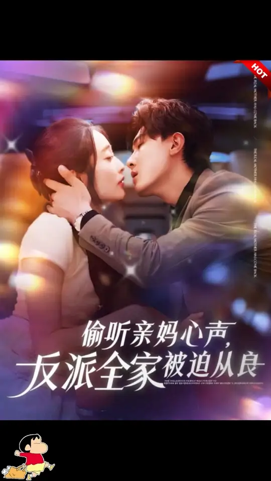 偷聽(tīng)親媽心聲反派全家被迫從良(全集)