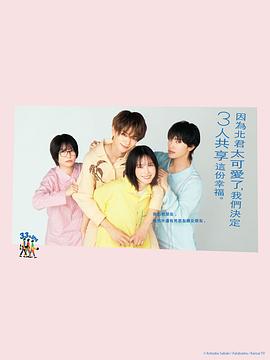 北君可愛到難以招架，只好三人共享了。(全集)