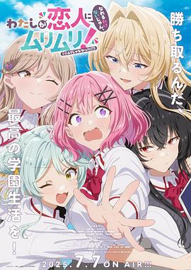 我們不可能成為戀人！絕對不行。（※似乎可行？）(全集)