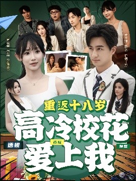 重返十八歲高冷?；◥凵衔?全集)