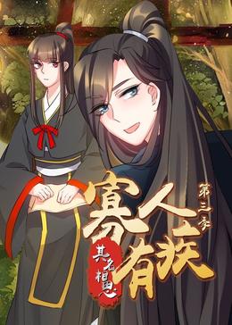 寡人有疾其名相思第三季(全集)