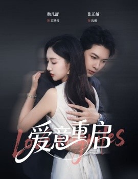 心跳漏拍 愛(ài)意重啟(全集)