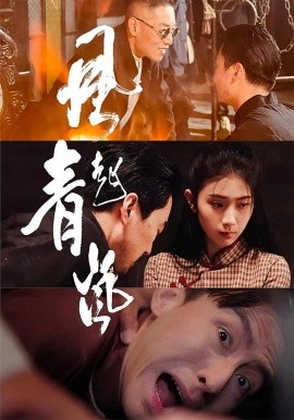 風起青嵐(全集)