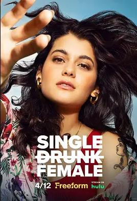 單身醉族第二季(全集)