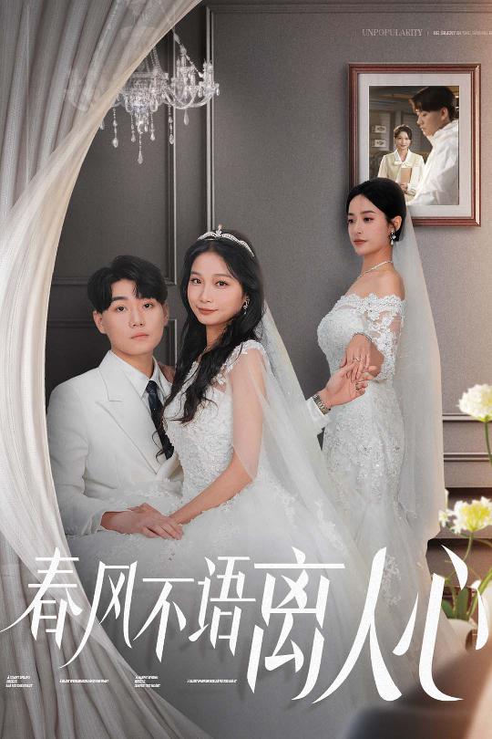 春風不語離人心(全集)