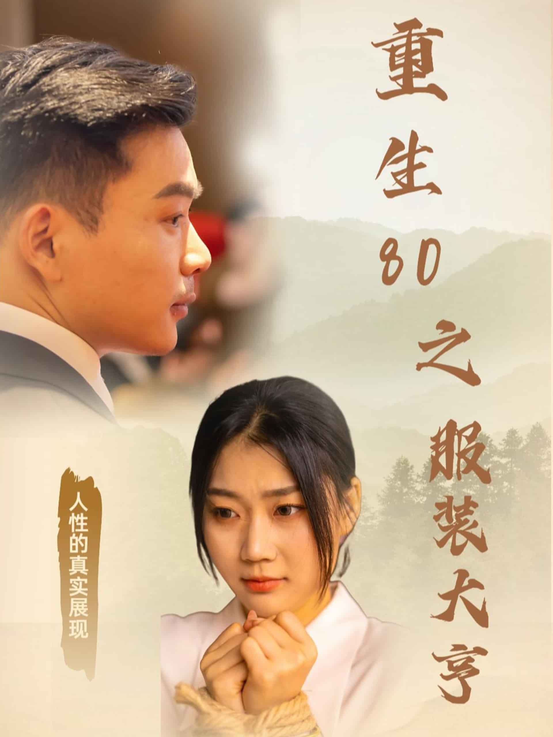 重生80之服裝大亨(全集)