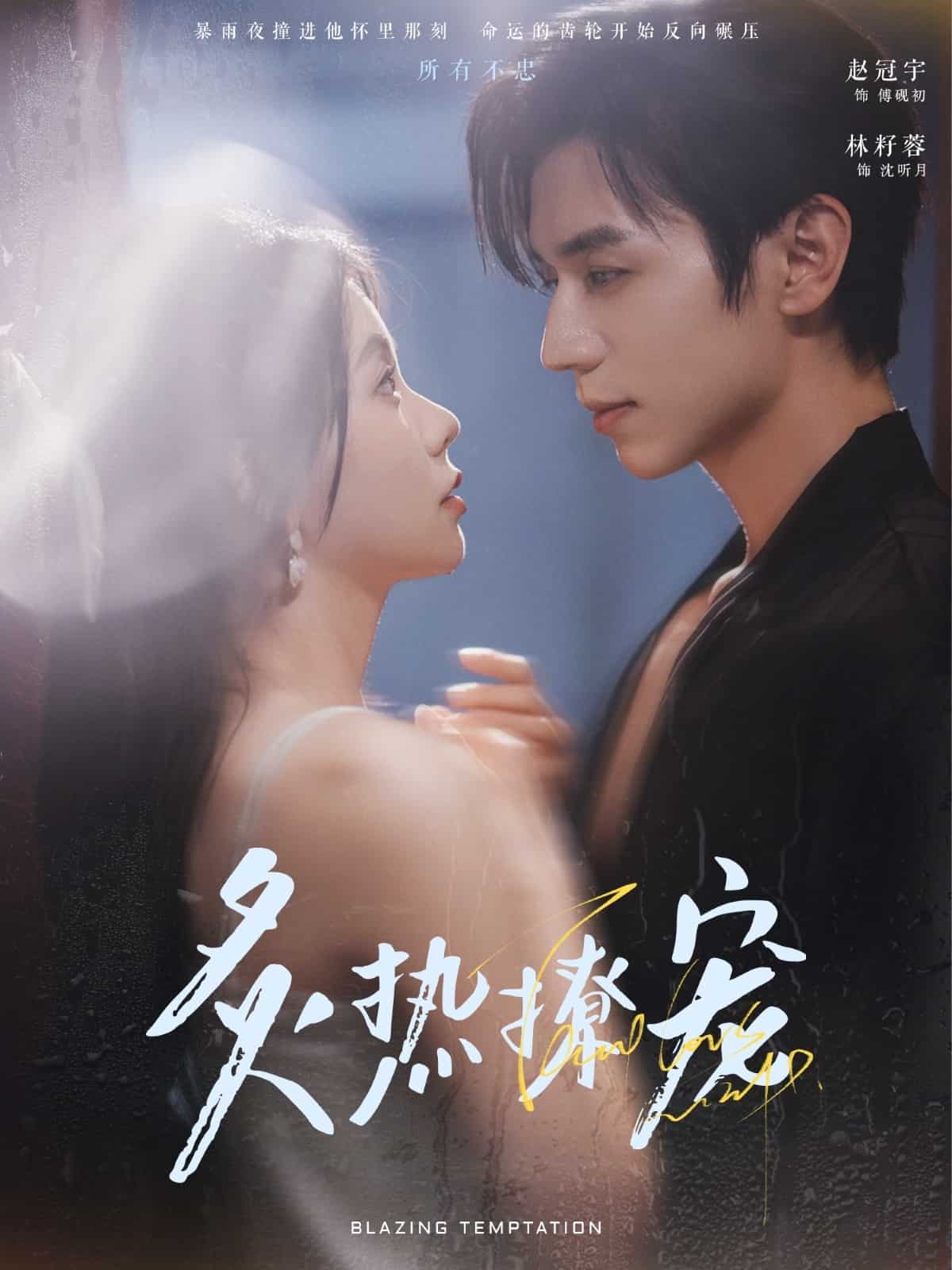 炙熱撩寵(全集)