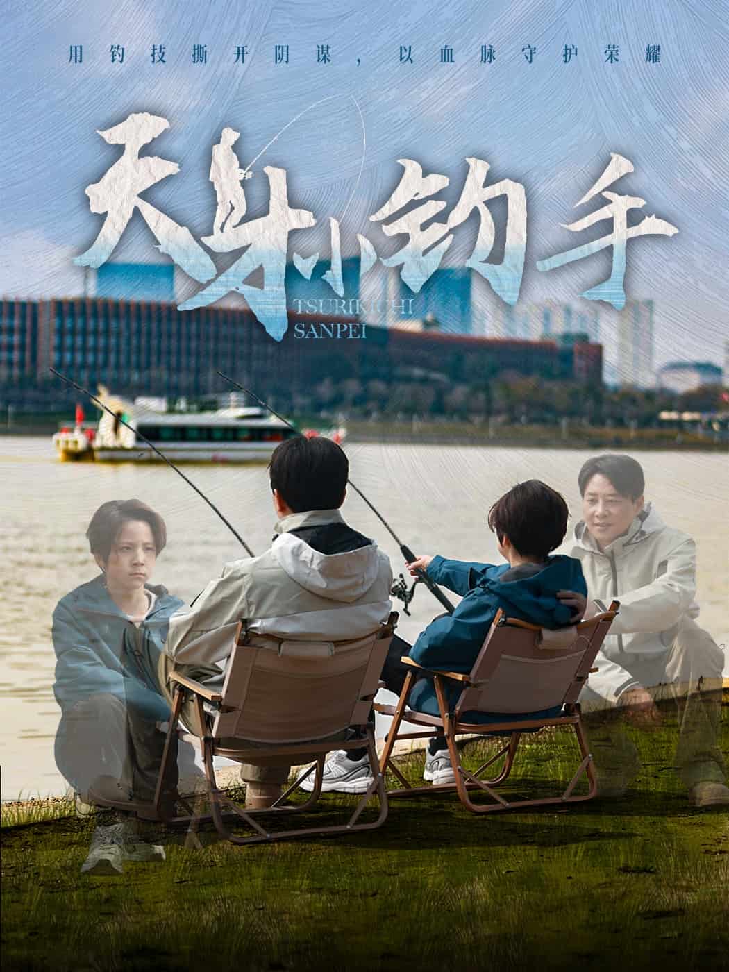 天才小釣手(全集)